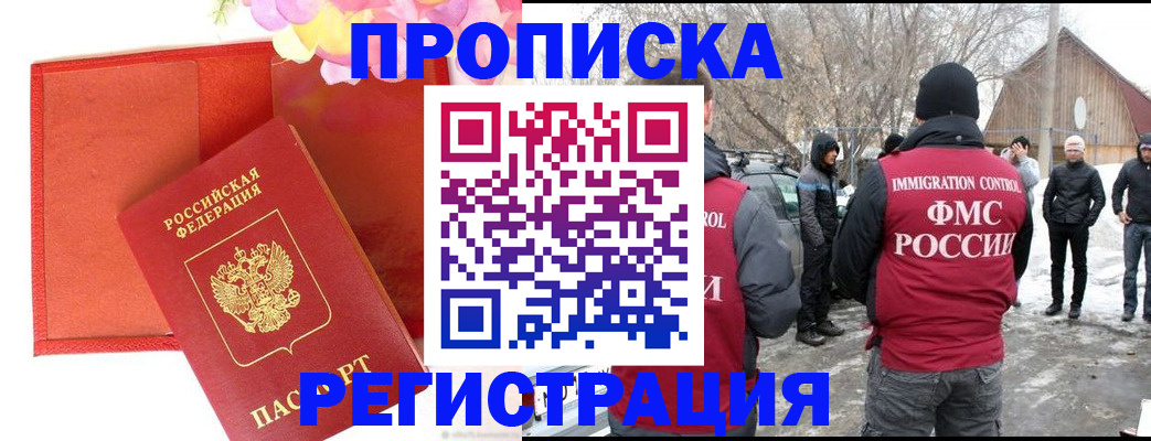 прописка гарантия в Усть-Джегуте