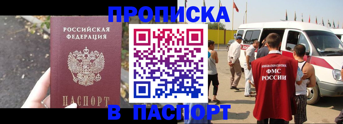 прописка в квартире в Усть-Джегуте